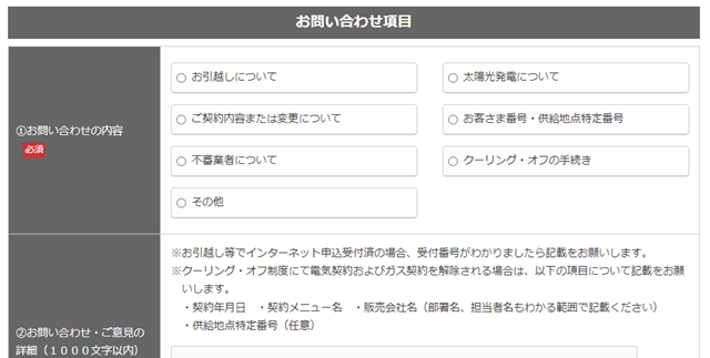 関西電力　問い合わせ　メール